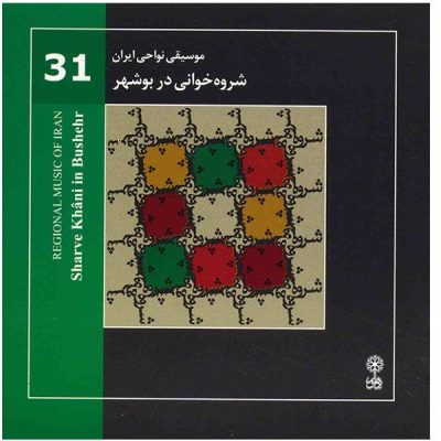Sharve Khani In Boushehr Music Album by Various Artists