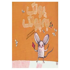 Sher va Shekar Book by Asadollah Shabani