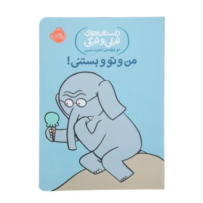 Should I Share My Ice Cream? Book by Mo Willems