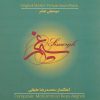 Simorgh Album by Mohammad Reza Aligholi