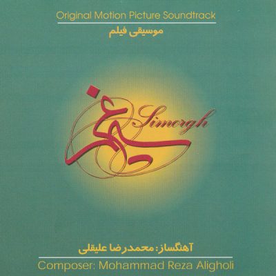 Simorgh Album by Mohammad Reza Aligholi
