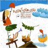 Singing Games 2 Music Album by Soudabeh Salem