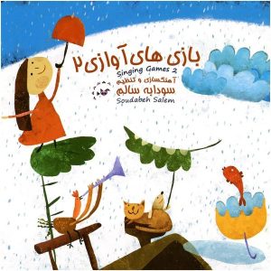 Singing Games 2 Music Album by Soudabeh Salem