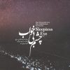 Sleepless Eyes Music Album by Hesameddin Seraj