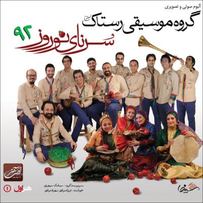 Sornaye Nowruz 92 Album by Rastak Music Group