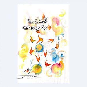 Sparrows do not want visas Book by Nizar Qabbani (Farsi)