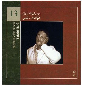 Taleshi Hava Music Album by Various Artists