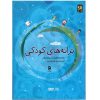 Taraneh Haye Koodaki Album by Soudabeh Salem