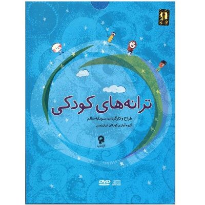 Taraneh Haye Koodaki Album by Soudabeh Salem