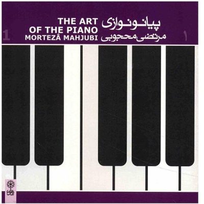 The Art of The Piano Music Album by Morteza Mahjubi