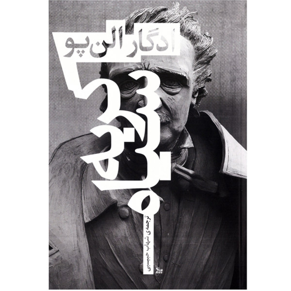 The Black Cat Novel by Edgar Allan Poe (Farsi)