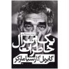 The General in His Labyrinth by Gabriel García Márquez