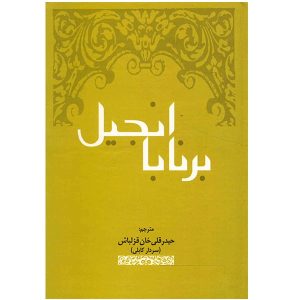 The Gospel of Barnabas – Bible (Farsi Edition)
