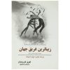 The Handsomest Drowned Man in the World Book