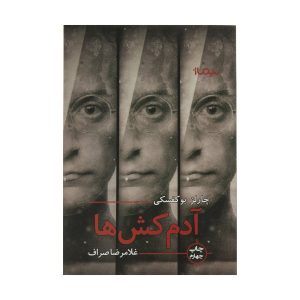 The Killers Short story by Charles Bukowski (Farsi)