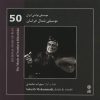 The Music Of Northern Khorasan by Sohrab Mohammadi