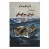 The Story of a Shipwrecked Sailor by Gabriel García Márquez