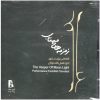 The Vesper of Moonlight Album by Fazlollah Tavakol
