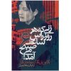The Woman Who Came at Six O'Clock Book