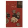 The Woman of Rome Novel by Alberto Moravia