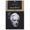 Tristano Dies: A Life Book by Antonio Tabucchi