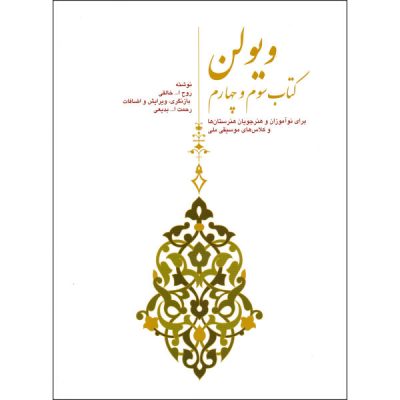 Violin Book by Ruhollah Khaleghi Vol. 3 & 4