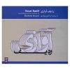 Vocal Radif – Ebrahim Buzari