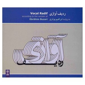 Vocal Radif – Ebrahim Buzari