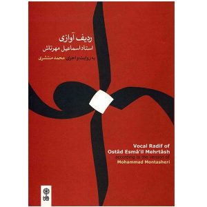 Vocal Radif – Esmail Mehrtash