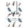 When I Love Book by Nizar Qabbani (Farsi Edition)