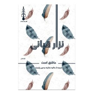 When I Love Book by Nizar Qabbani (Farsi Edition)