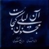 Where is That Leili's Majnoun Album by Fardin Khalatbari