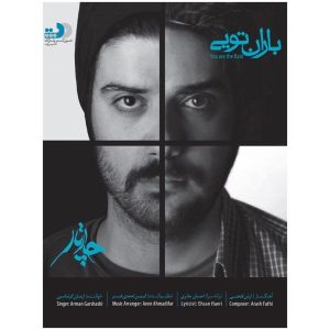 You Are The Rain Music Album by Chaataar