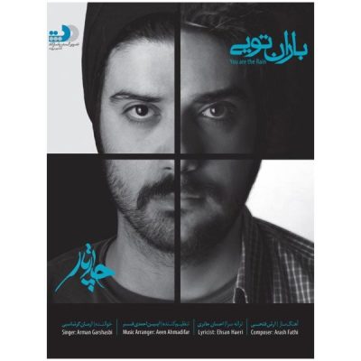 You Are The Rain Music Album by Chaataar