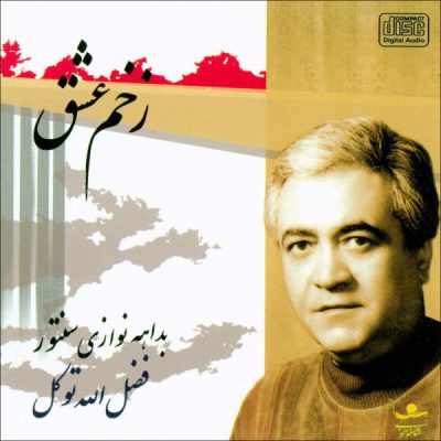 Zakhme Eshq Music Album by Fazlollah Tavakol