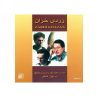 Zardi Khazan Album by The Kamkars