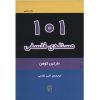 101 Philosophy Problems Book by Martin Cohen