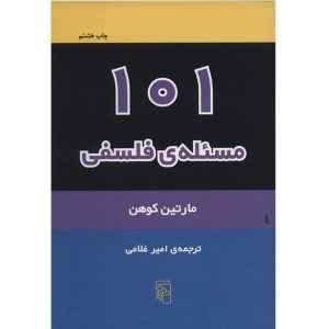 101 Philosophy Problems Book by Martin Cohen