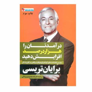 10x Your Income with The 1000% Formula by Brian Tracy