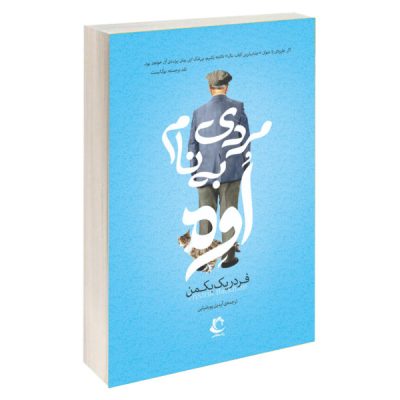 A Man Called Ove by Novel by Fredrik Backman(Farsi)