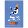 A Midsummer Night's Dream by William Shakespeare (Farsi)