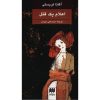 A Murder Is Announced Novel by Agatha Christie (Farsi)