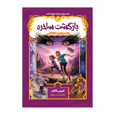 A Tale of Magic Book by Chris Colfer (Farsi)