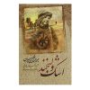 A Tear and a Smile Book by Kahlil Gibran (Farsi)