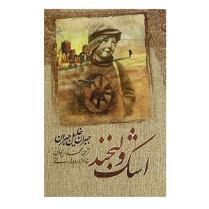 A Tear and a Smile Book by Kahlil Gibran (Farsi)