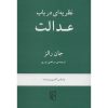 A Theory of Justice Book by John Rawls