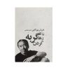 Abandoning a Cat Book by Haruki Murakami