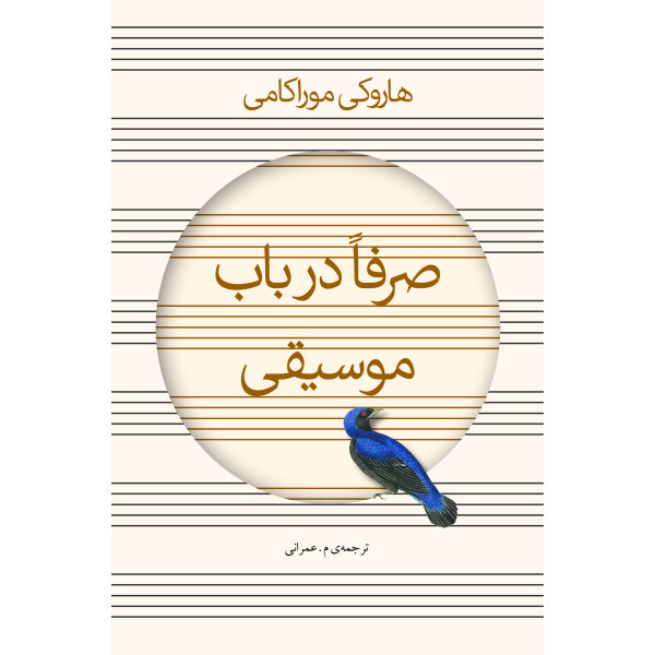 Absolutely on Music Novel by Haruki Murakami