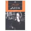 After Dark Book by Haruki Murakami