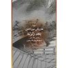 After The Quake by Haruki Murakami (Farsi)